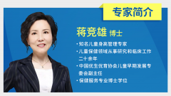 <b>野小蠻攜蔣競(jìng)雄博士開(kāi)設(shè)身高管理公益直播講座，助力孩子野蠻生長(zhǎng)</b>